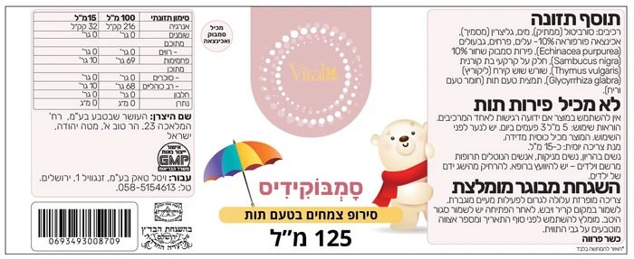 סמבוקידיס לשיעול