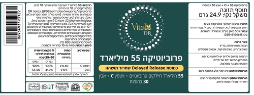 פרוביוטיקה 55 מיליארד DR