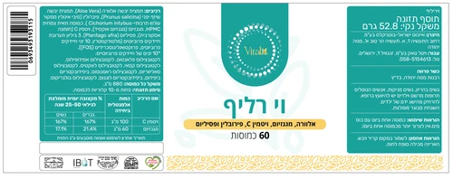 וי רליף - לעצירות