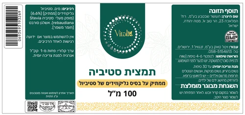 תמצית סטיביה