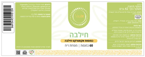 חילבה אקסטרקט מופחת ריח