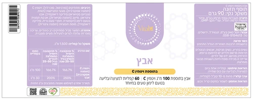 אבץ בתוספת ויטמין C