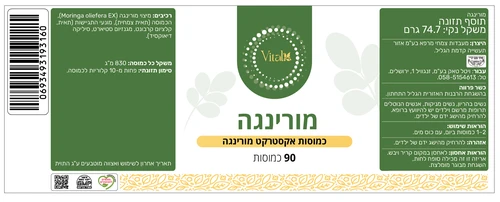 מורינגה אקסטרקט