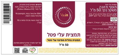 תמצית עלי פטל