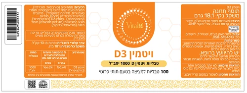 ויטמין D3 1000 יחב"ל למציצה