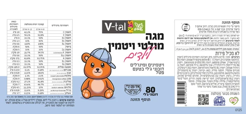 מגה מולטי ויטמין לילדים