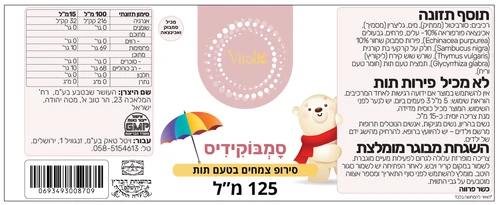 סמבוקידיס לשיעול