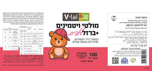 מולטי+ברזל דובונים לילדים