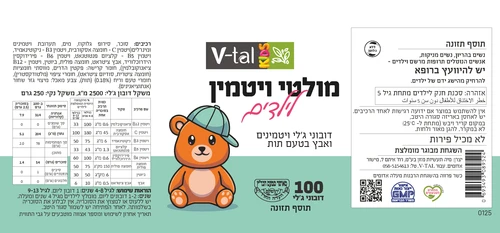 מולטי ויטמין דובון לילדים