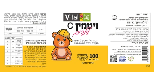 ויטמין C דובונים לילדים