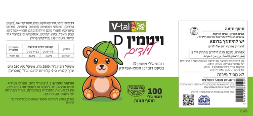 ויטמין D דובונים לילדים