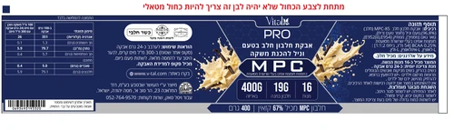 אבקת חלבון MPC בטעם וניל