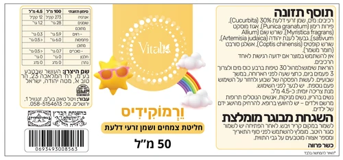 ורמוקידיס 50 מ"ל