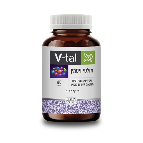 מולטי ויטמין לנשים בהריון
